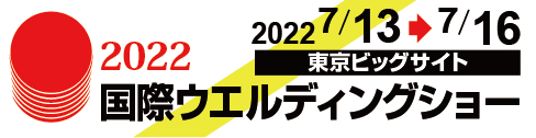 2022国際ウェエルディングショー