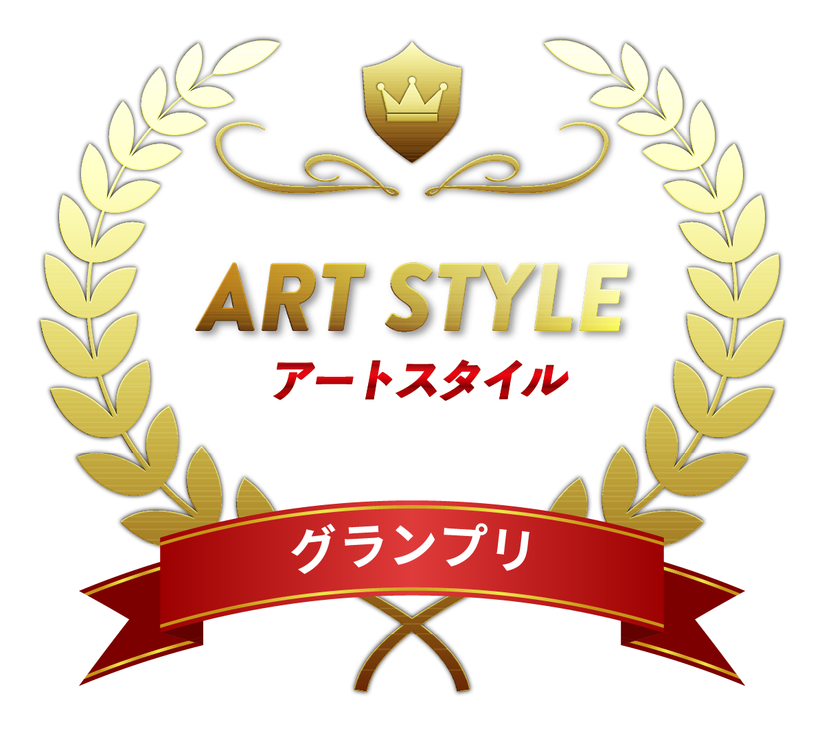 ART STYLE(アートスタイル)